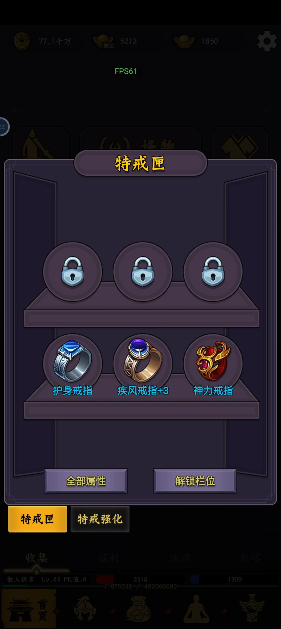 肝了两个月的特戒 1