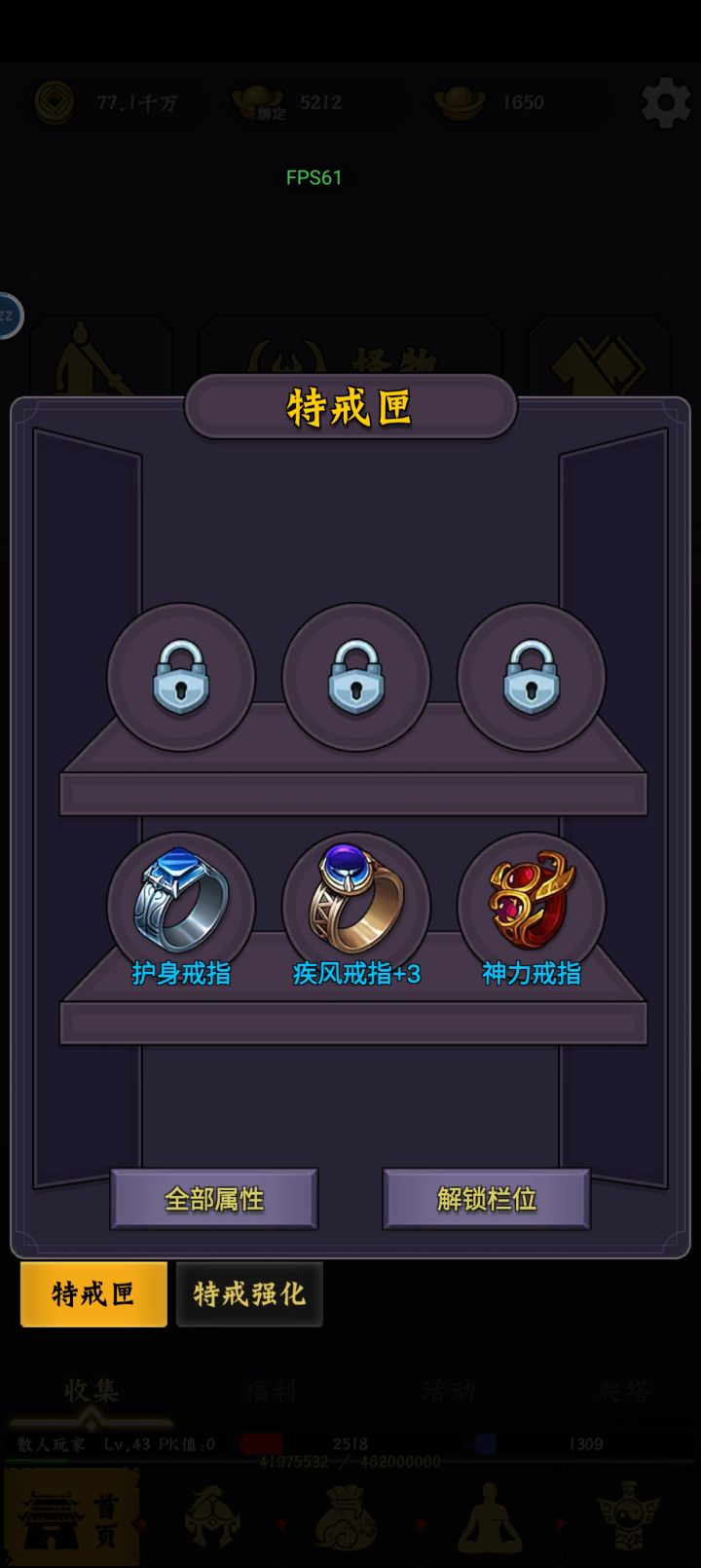 肝了两个月的特戒截图