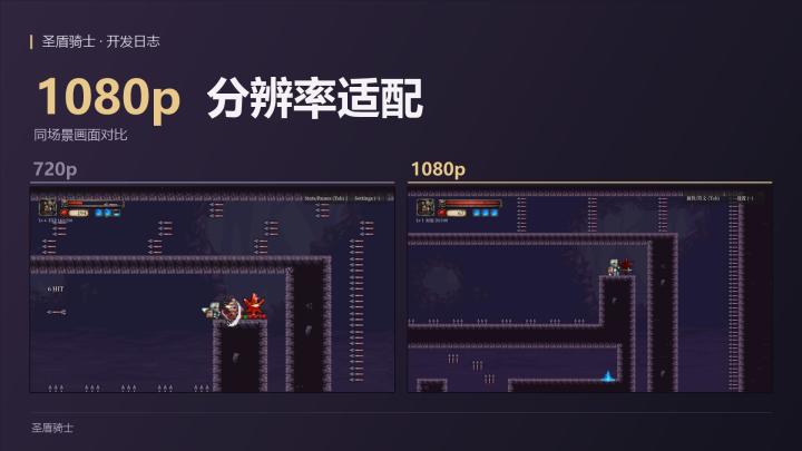 《圣盾骑士》适配1080p分辨率截图