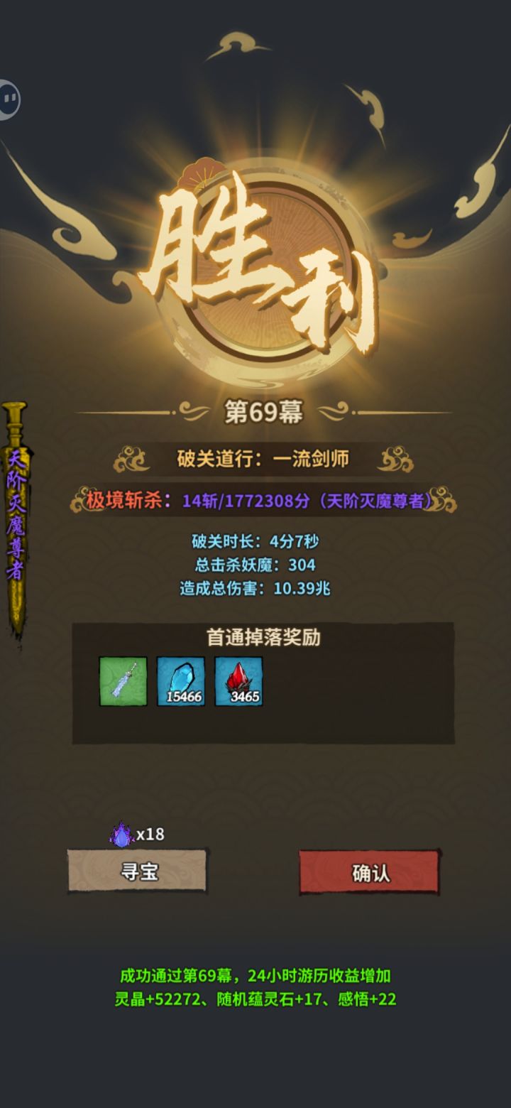 69幕过了,应该是首通吧截图