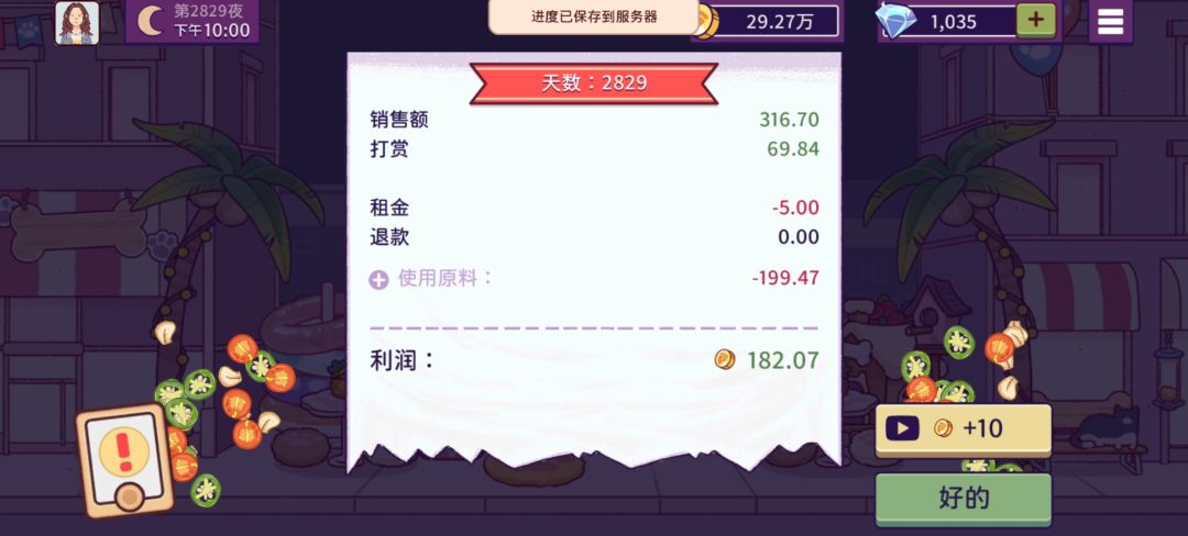大单飞去睡觉了 5
