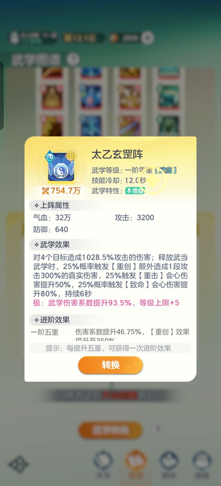 《宗师之上》六武当技能搭配指南截图