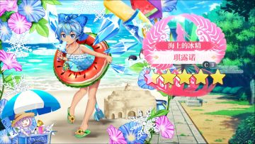 【东方归言录】琪露诺介绍视频