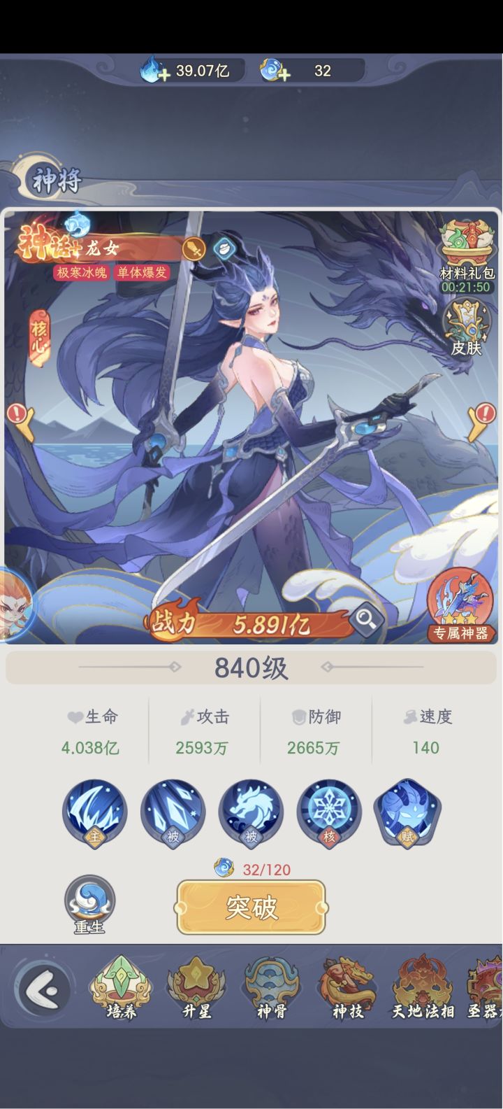 加强龙女截图