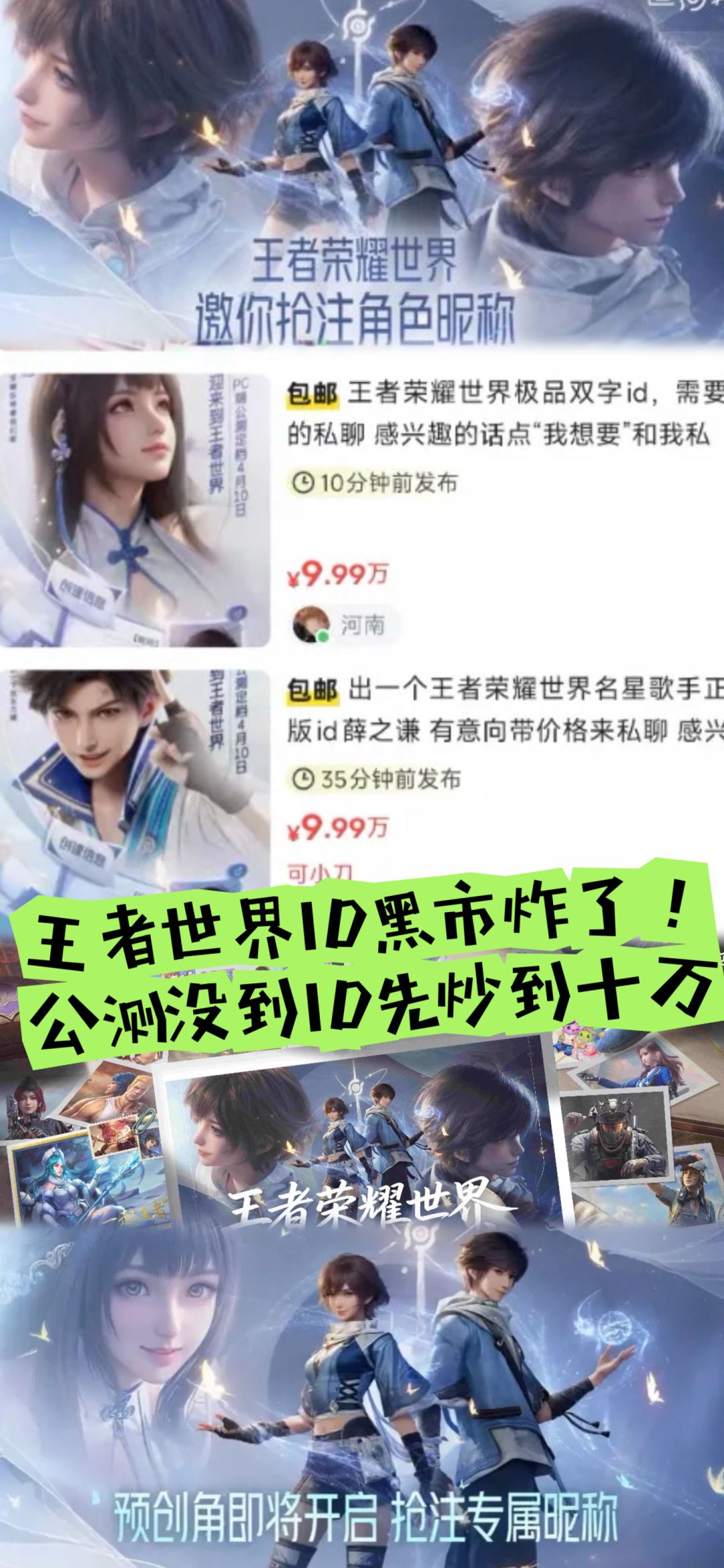 王者世界ID黑市炸了!公测没到ID先炒到十万 1