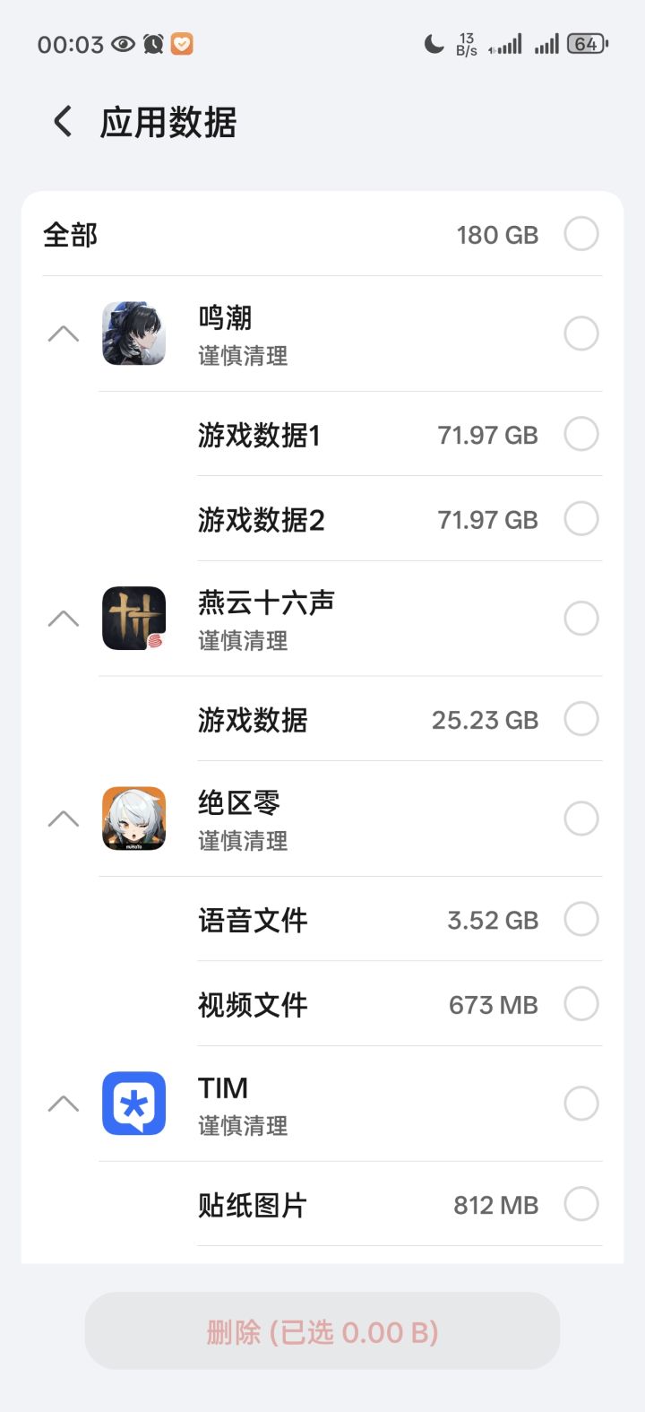 你们也是这么多咩?截图