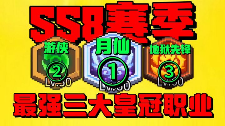 【元气骑士前传】赛季最强的三大皇冠职业真无敌了?截图
