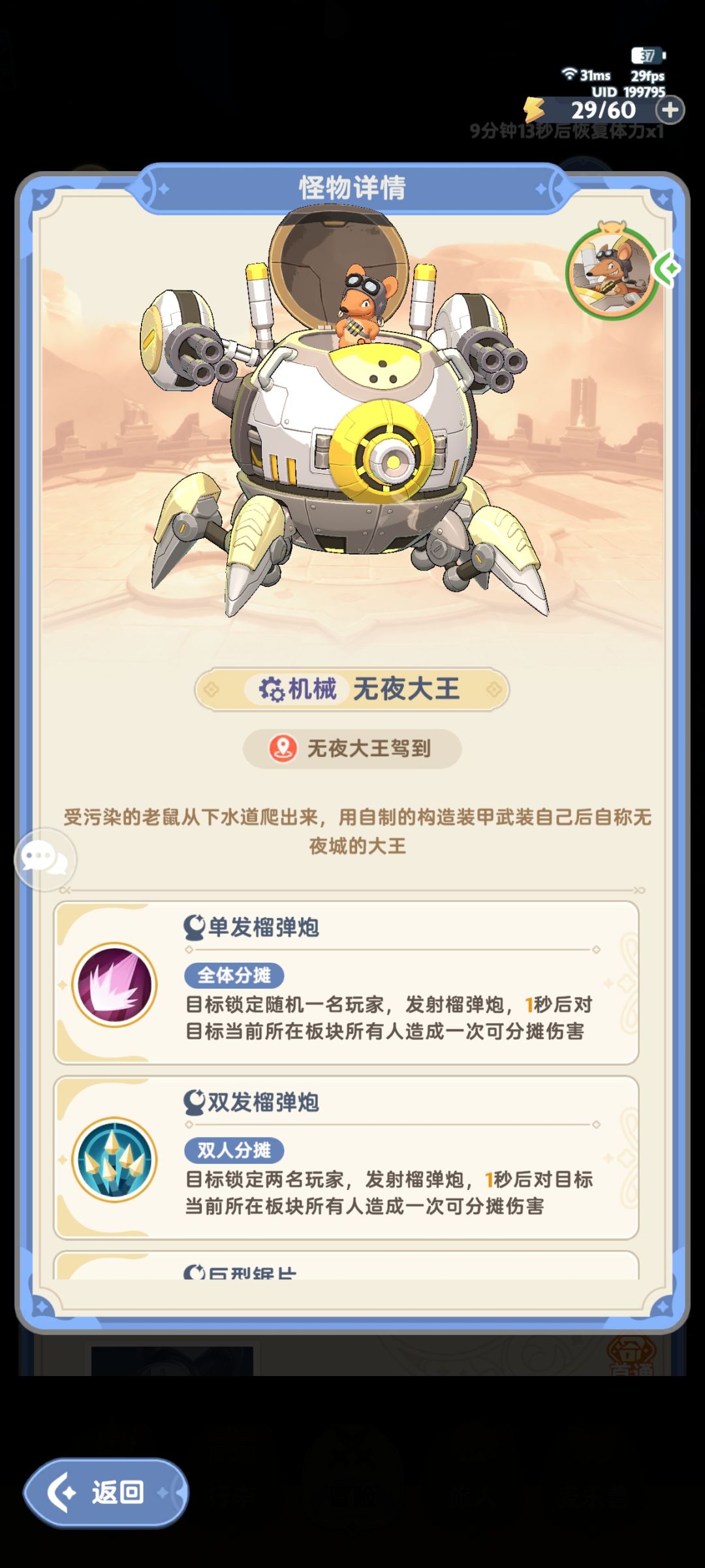 新本boss和破坏球长得好像 1