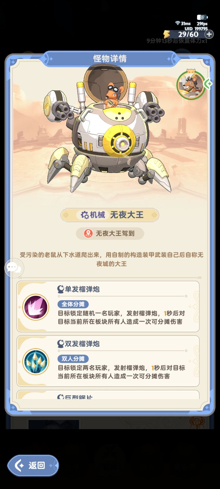 新本boss和破坏球长得好像截图