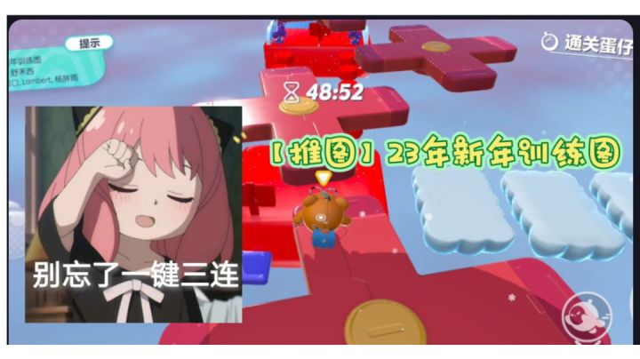 【蛋仔推图】23年新年训练图截图