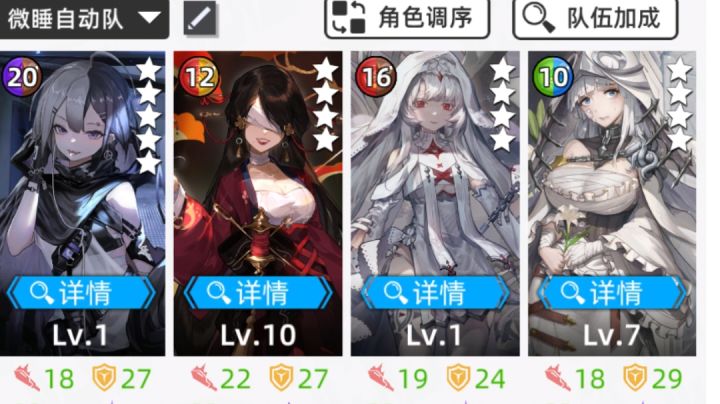 新鲜出炉的反微睡队伍截图