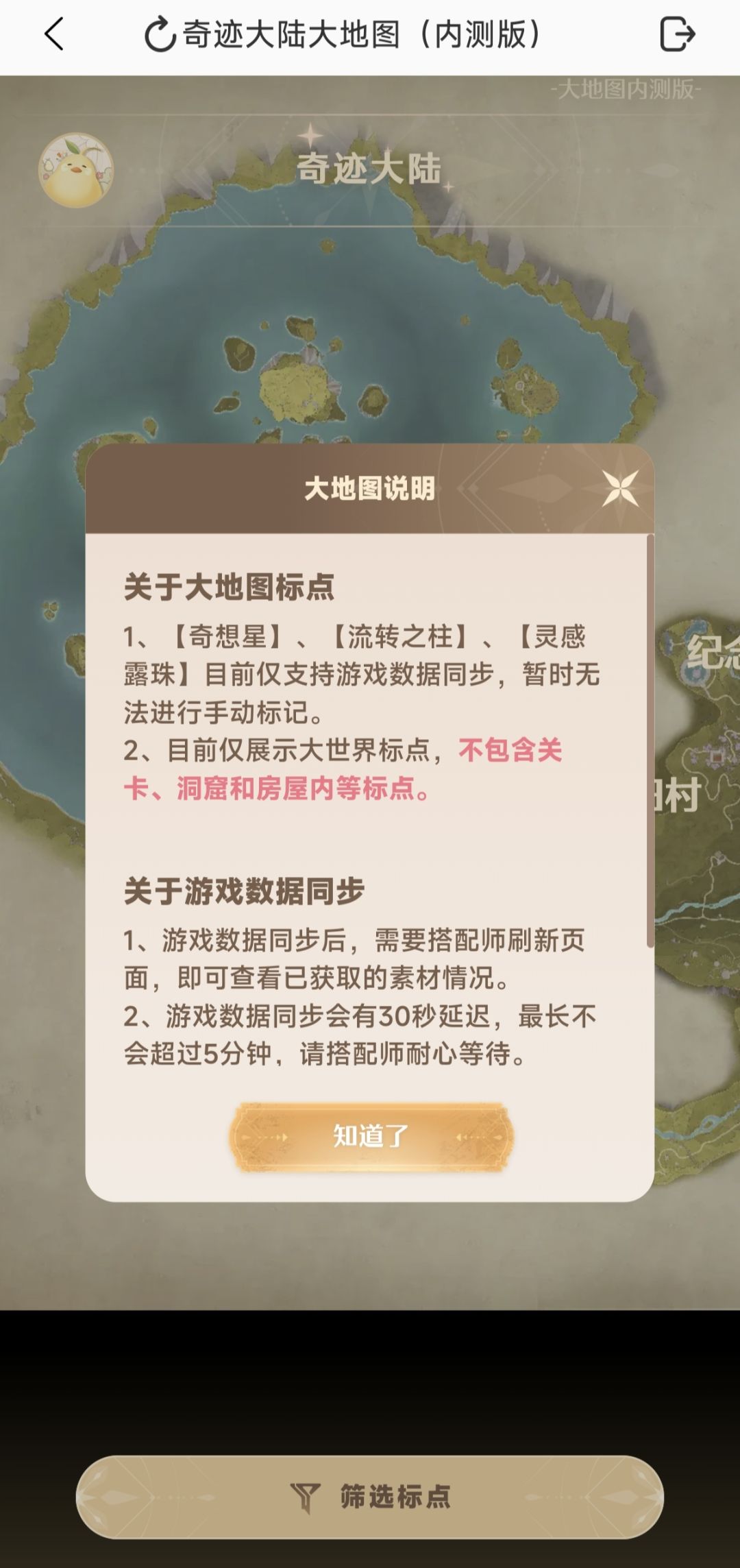 如何寻找遗漏的奇想星和灵感露珠 3