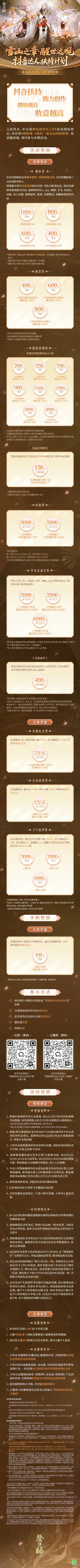 《阴阳师》雪山之章·醒世达观某音达人扶持计划开启