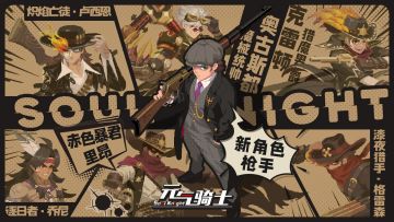 【更新预告06】新角色-枪手&荒野焰影系列皮肤上线！