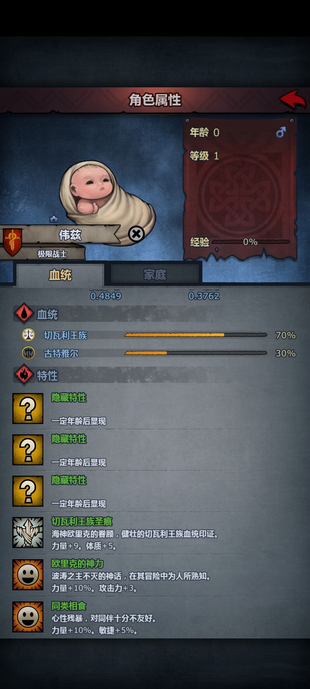 这一对是真能生 2