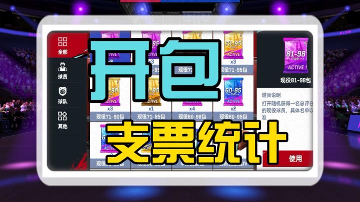 开包支票统计截图