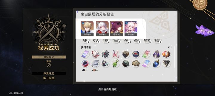 寰宇蝗灾巡猎难度可算过了截图
