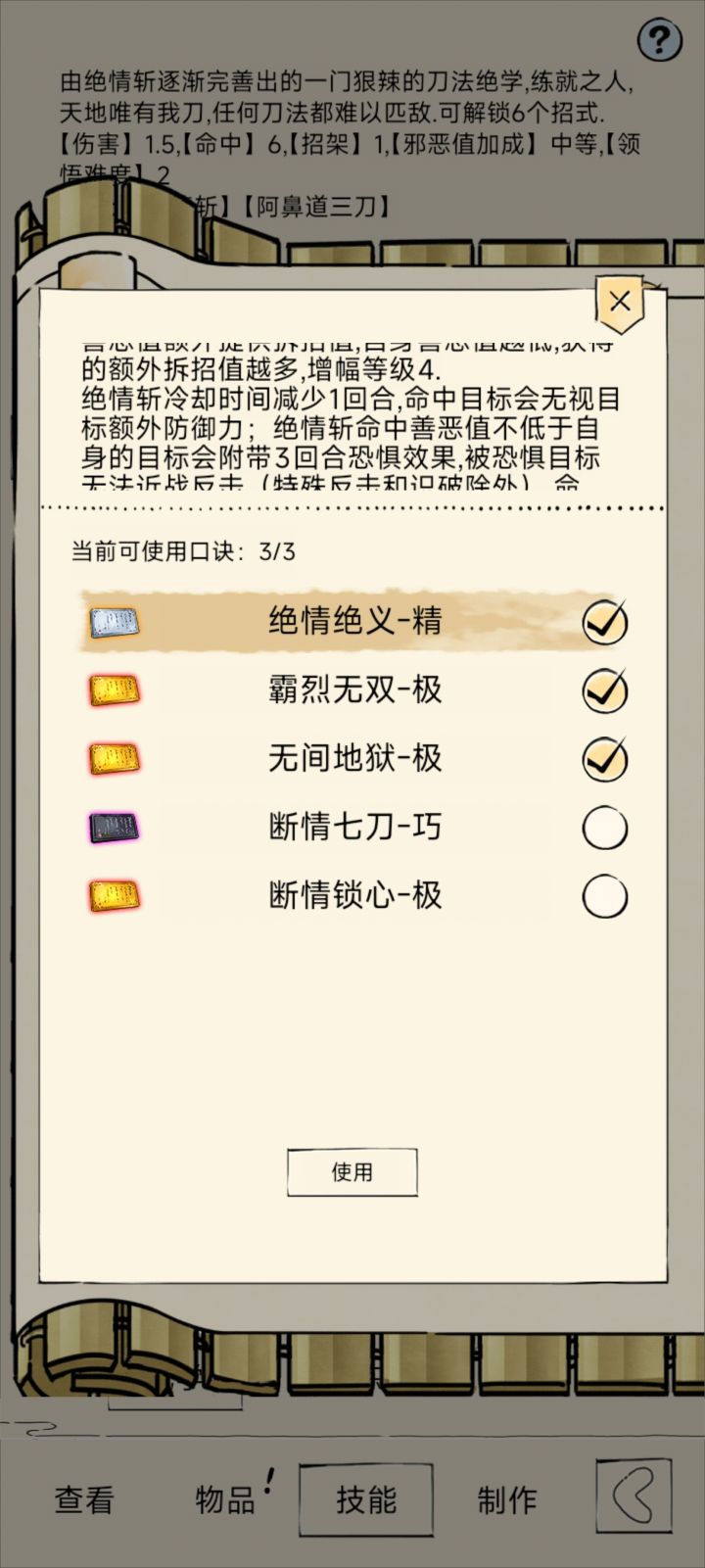 霸刀王朝了截图