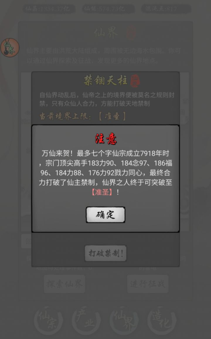 第80天，破禁准圣！截图