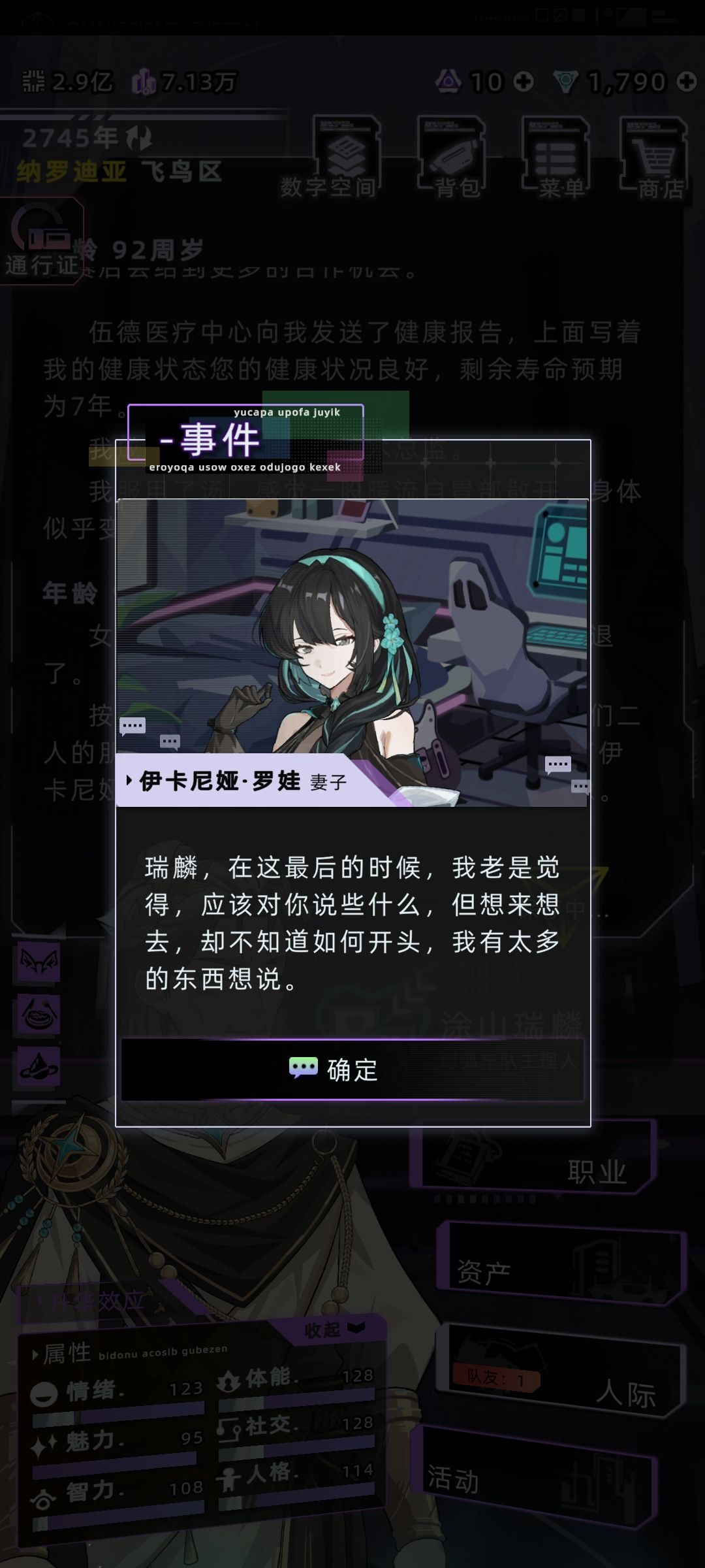 伊卡尼娅死亡剧情截图