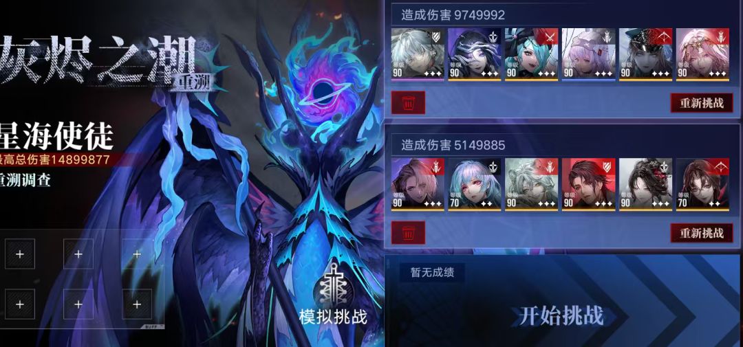 工会战:星海使徒怎么打不出伤害? 1