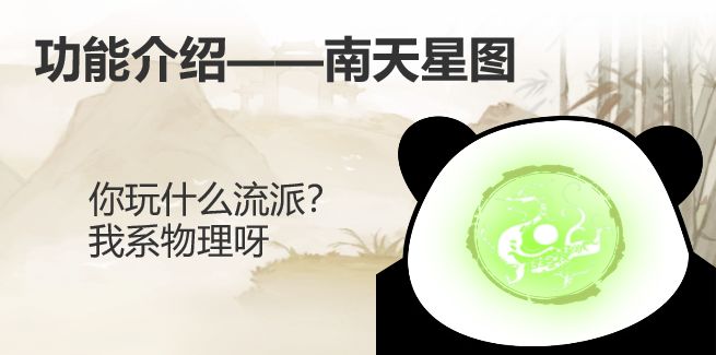 功能介绍-南天星图截图
