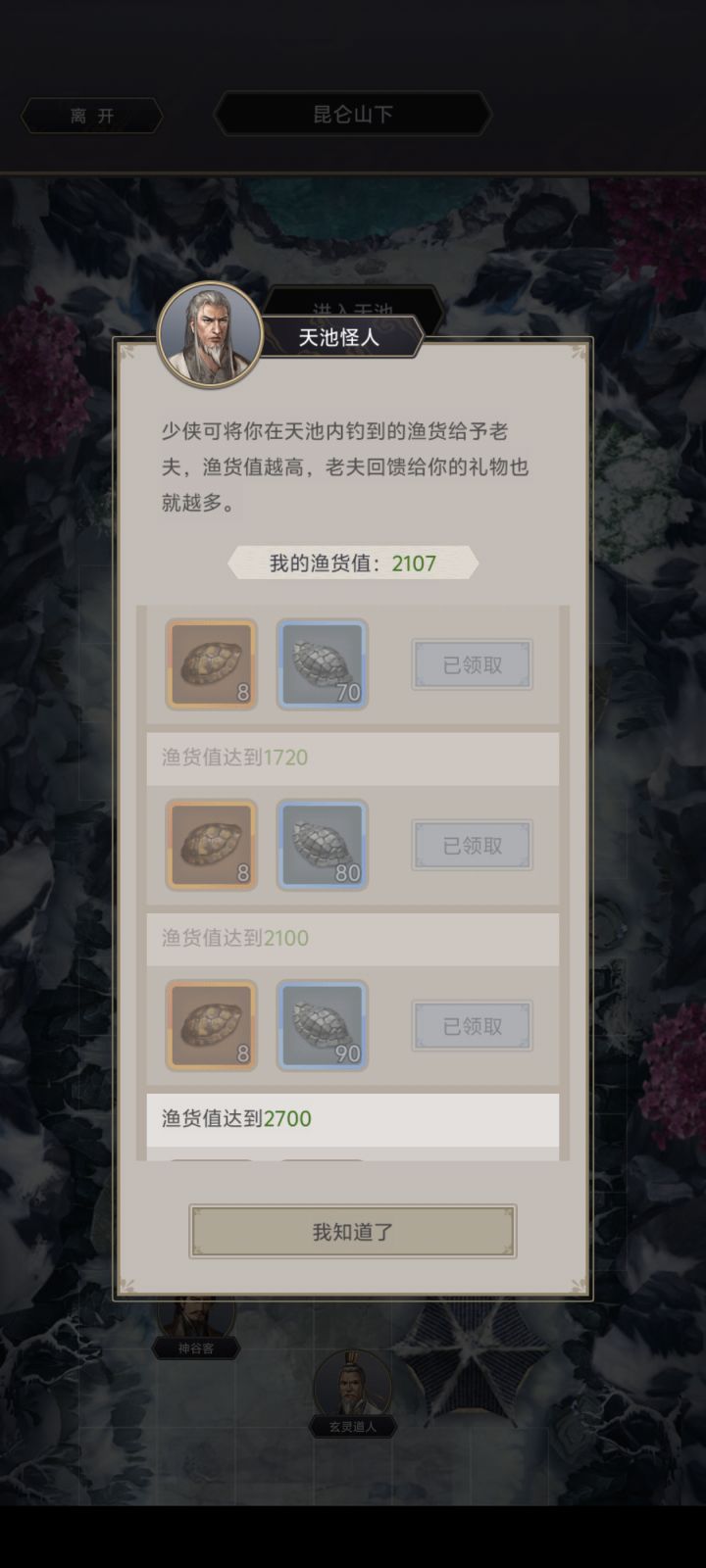 昆仑天池奖励被吞了,再续前缘 悟静心
客服可否解决一下截图