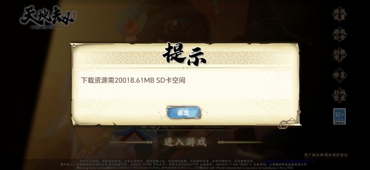 #天地劫幽城再临 什么意思??安装不了啊截图