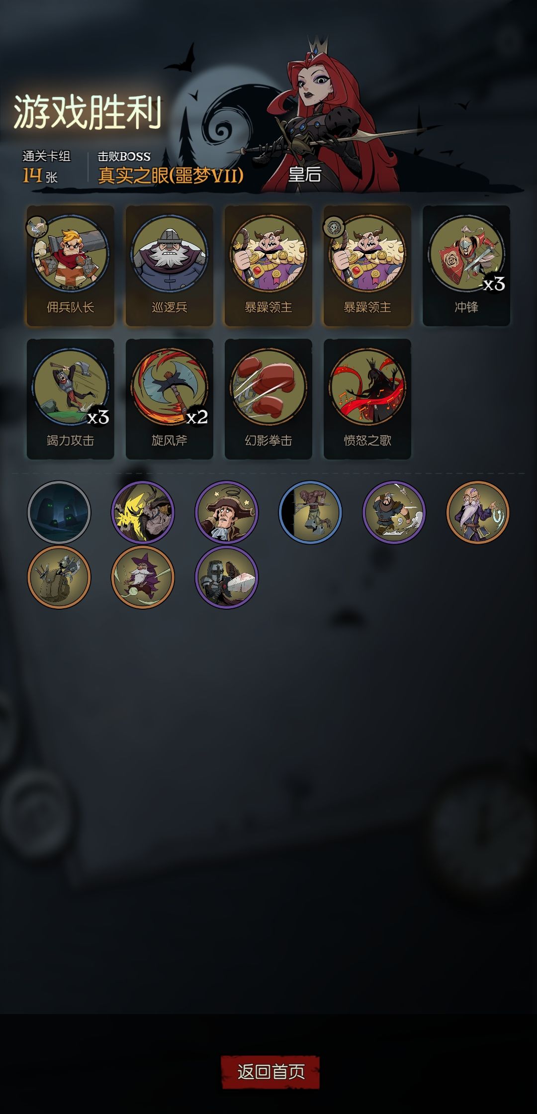 愿望之夜最少见的通过阵容，不是标题党！！截图