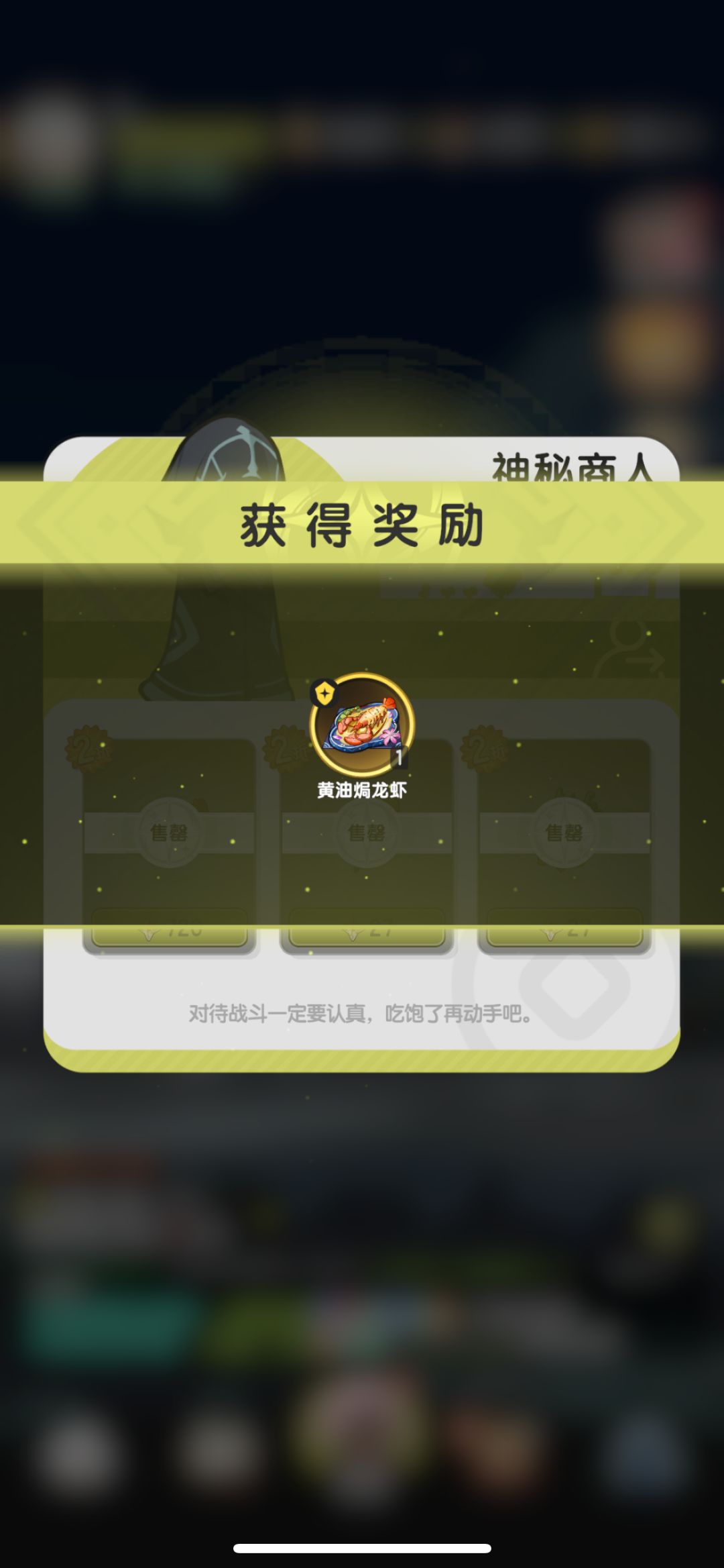 黑心商人出奇迹料理 3