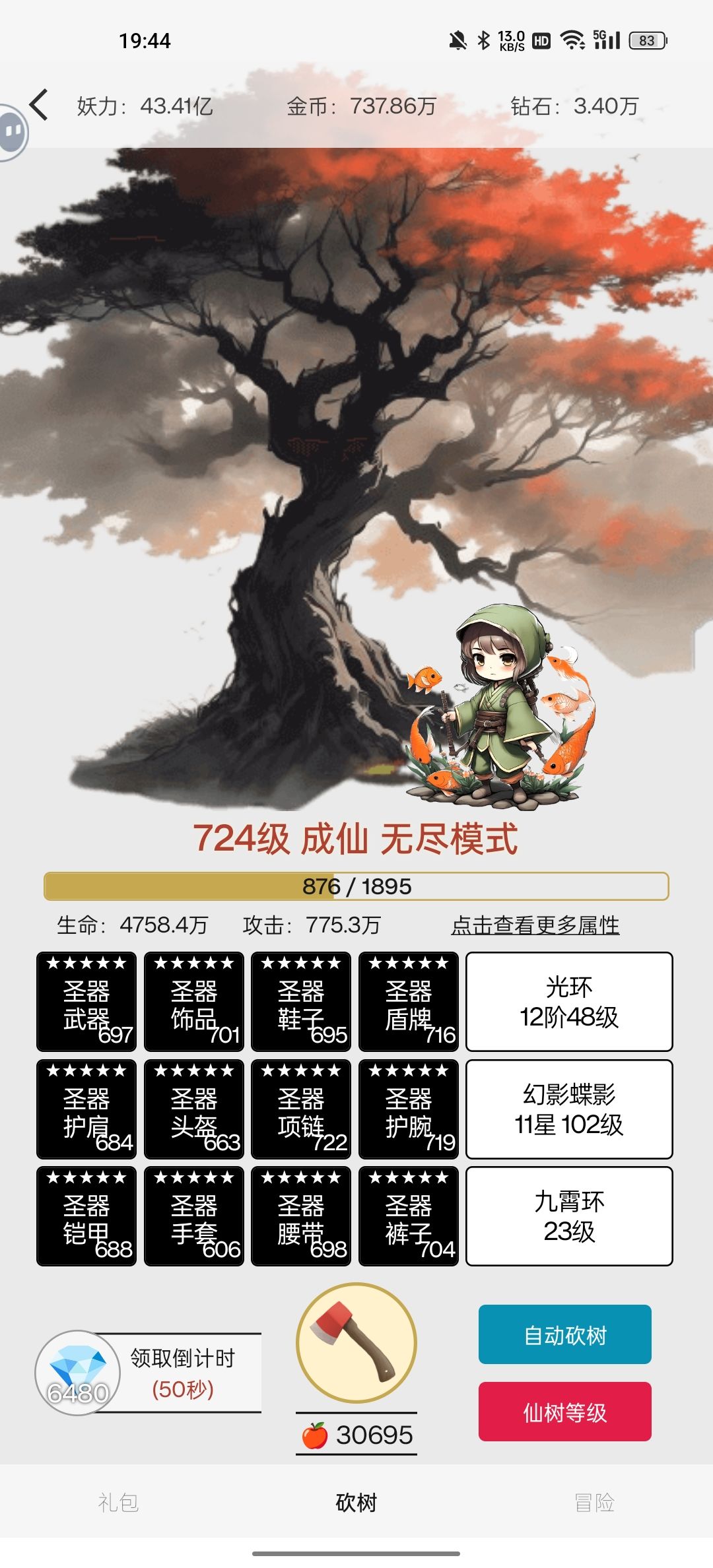 闪避可玩以及神器和宠物属性加成原理 2