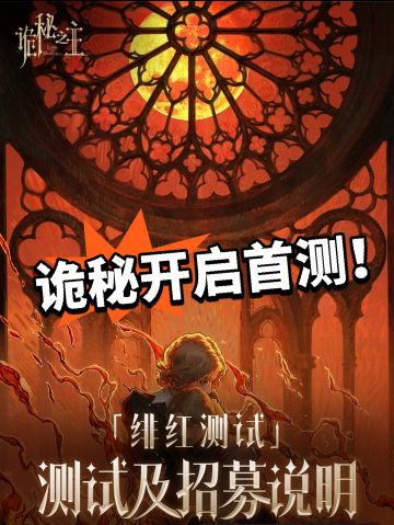 诡秘：廷根首曝PV！开启首测！