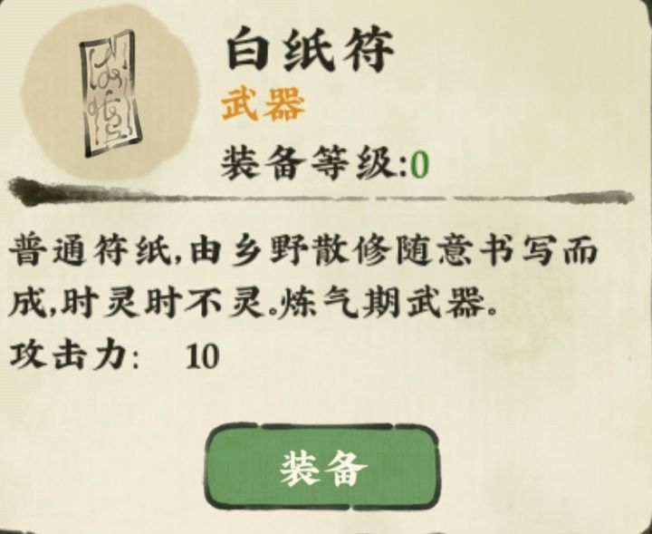 武器预览/符截图