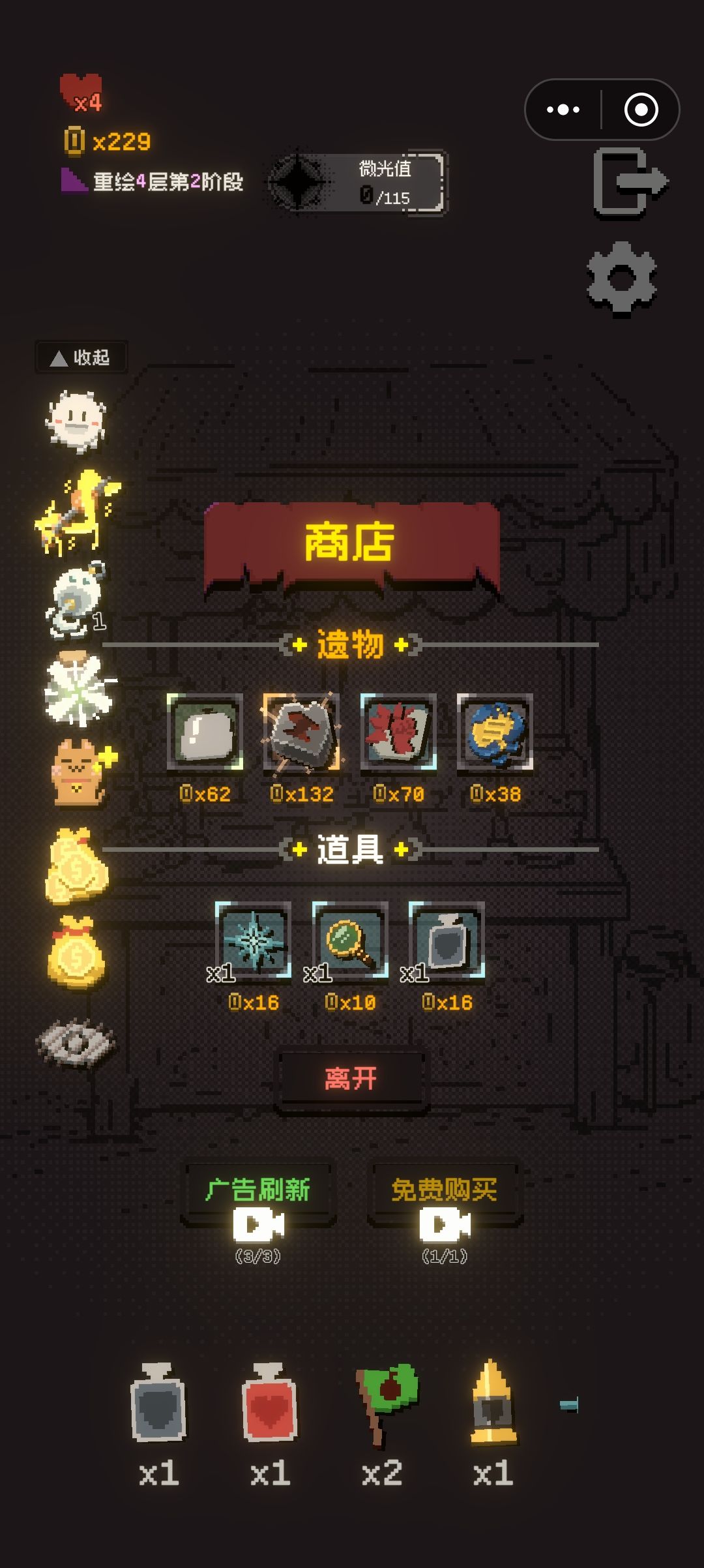 什么时候平衡遗物 1