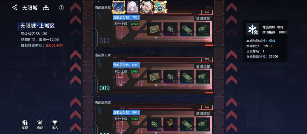 【锚点降临】4月20日无限城满分阵容分享截图