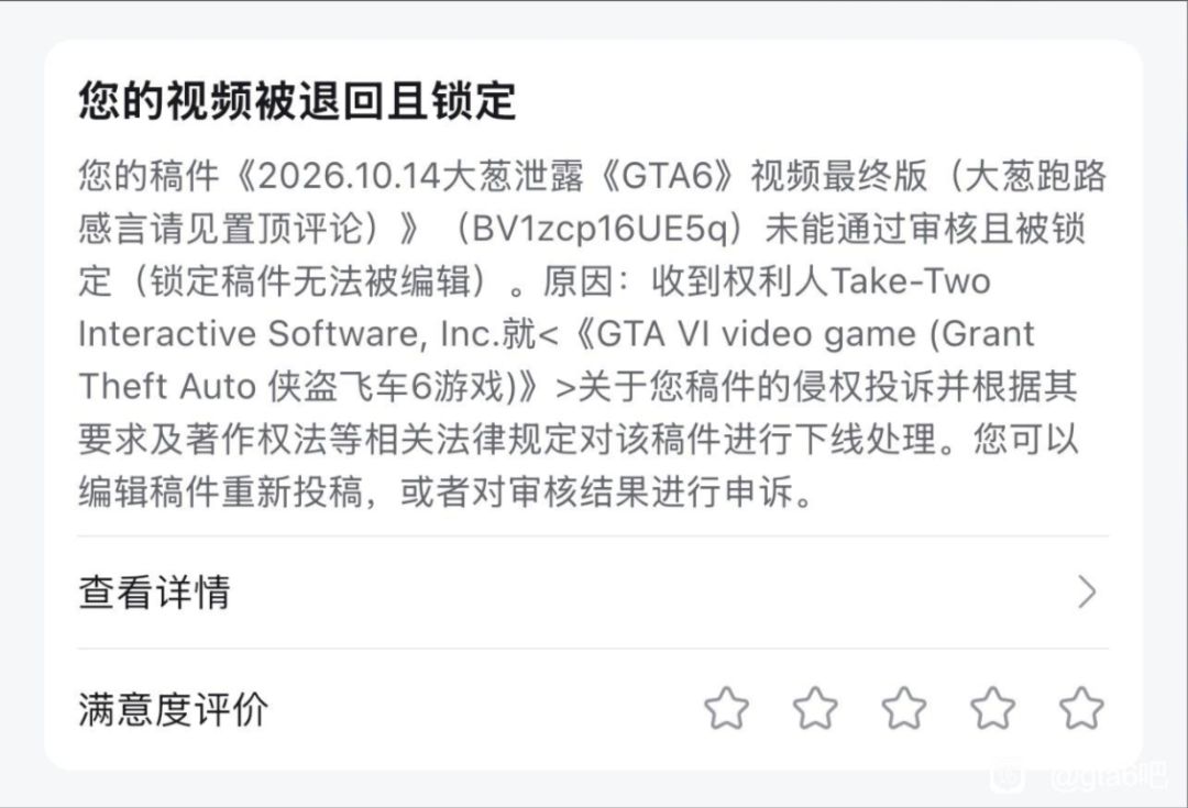 R星的大手发力了,国内的泄露视频遭清理 1