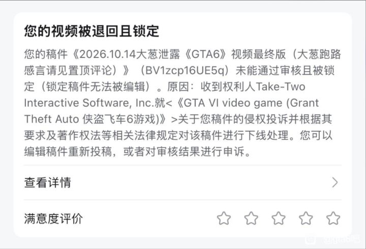 R星的大手发力了，国内的泄露视频遭清理截图