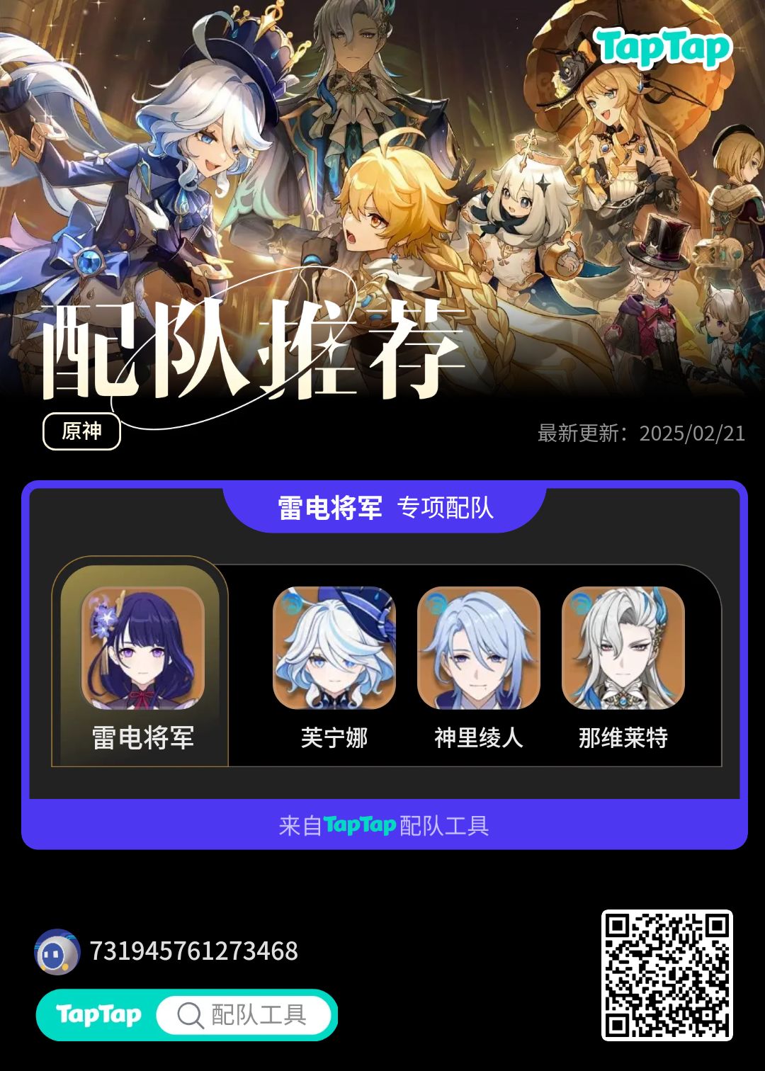 #我的原神配队截图