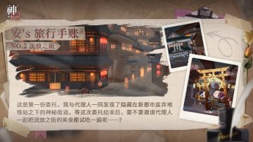 安's旅行手账 NO.2 流放之街