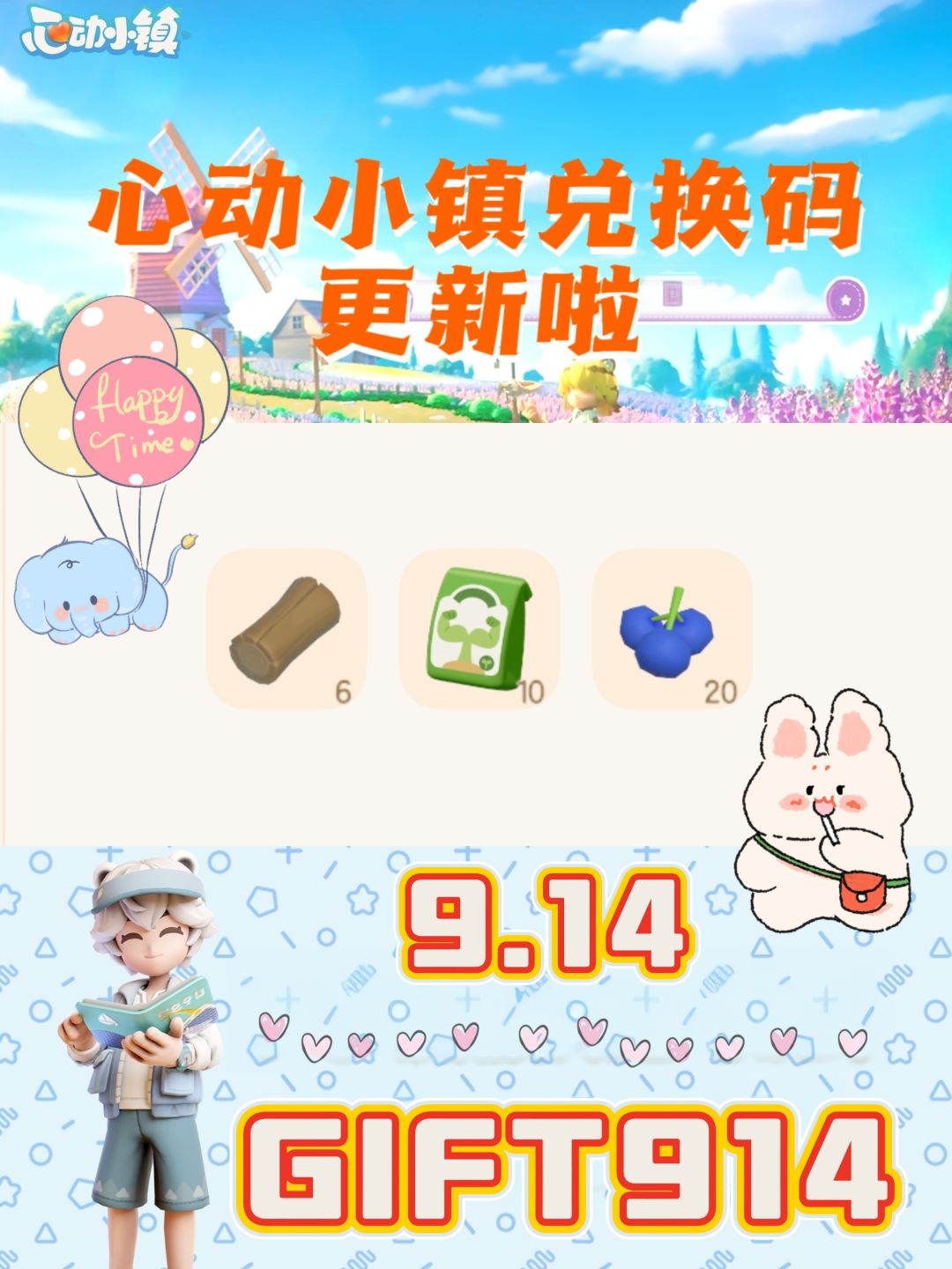 9.14号的心动小镇最新兑换码来啦❗️截图