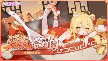 《盲盒派对》「浮元今宵圆」活动情报大公开！