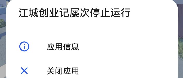 买了不能玩截图