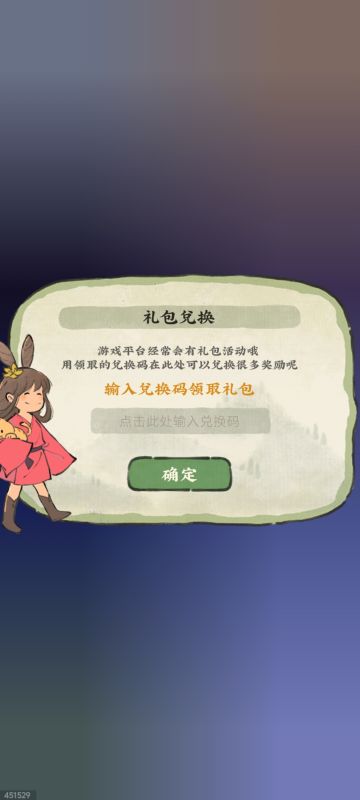 仙山小农兑换码[6.10更新1个]