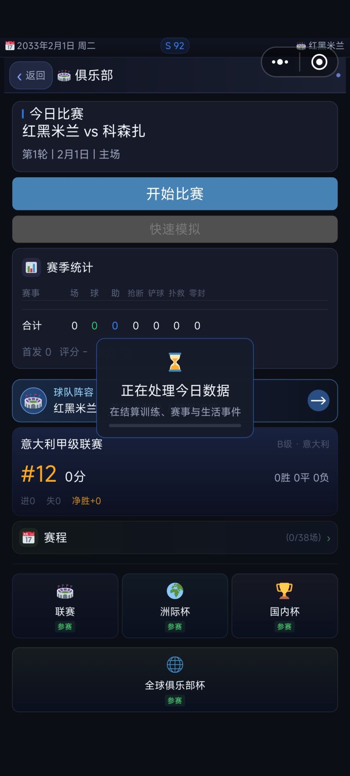 今晚为什么经常卡出这个界面？正在处理今日数据截图
