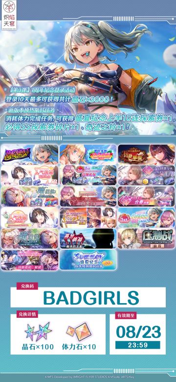 《炽焰天穹》近期活动一览