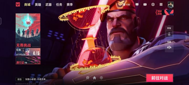 是谁还没有手游版无畏契约的内测资格截图