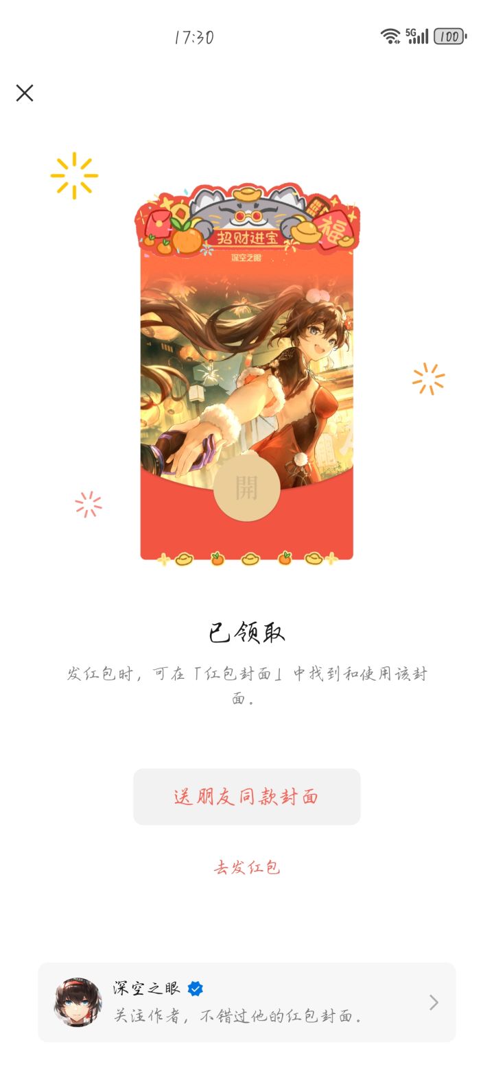 可以领了截图