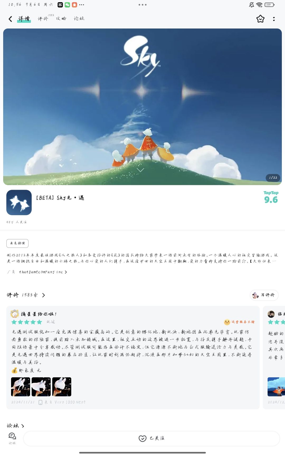 申请光遇测试服资格 1