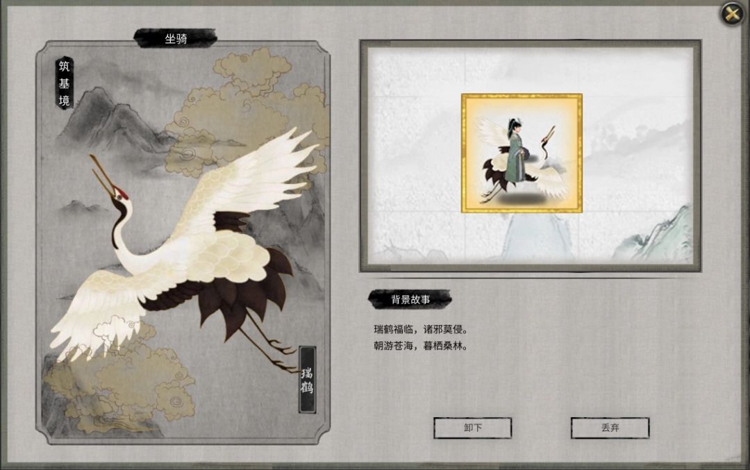 【坐骑设计】瑞鹤 1