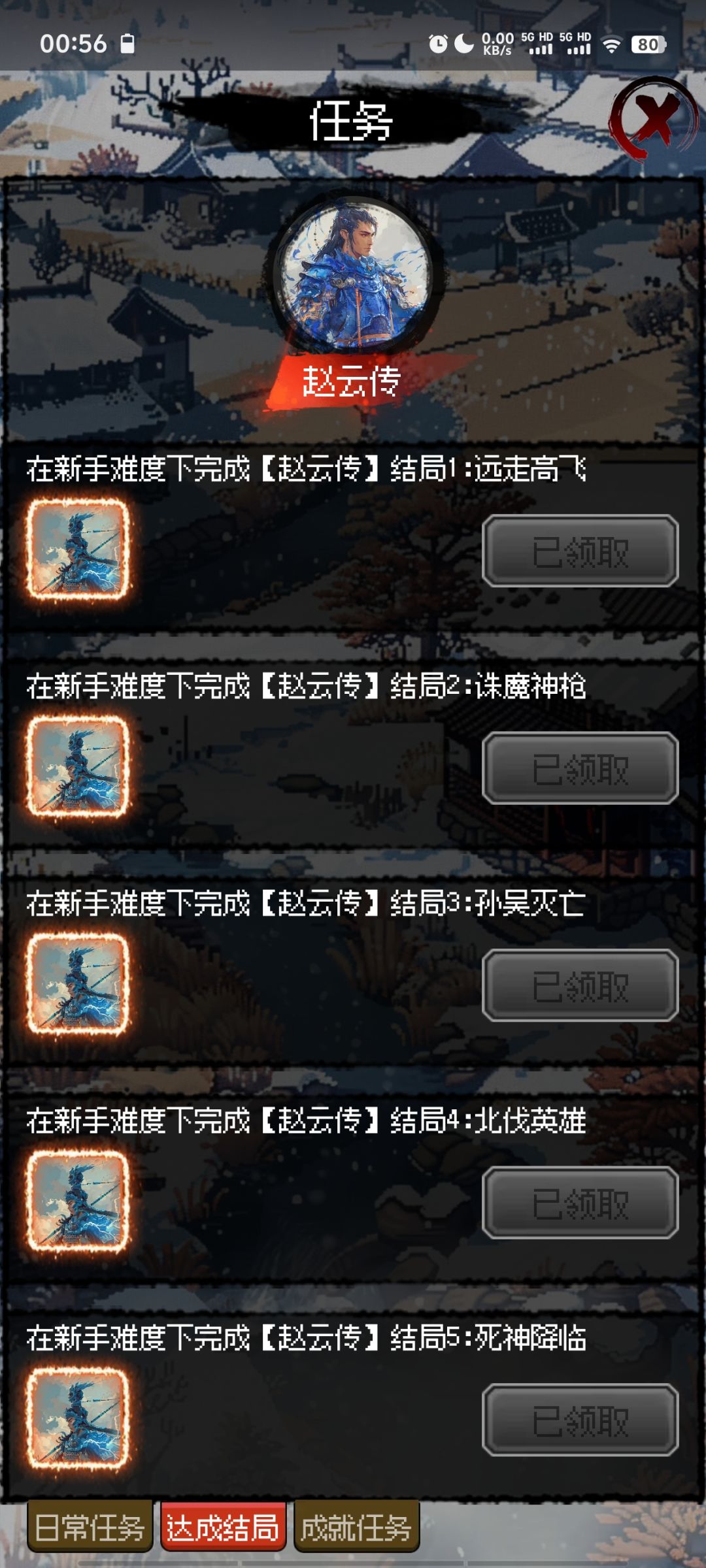 赵云传结局截图
